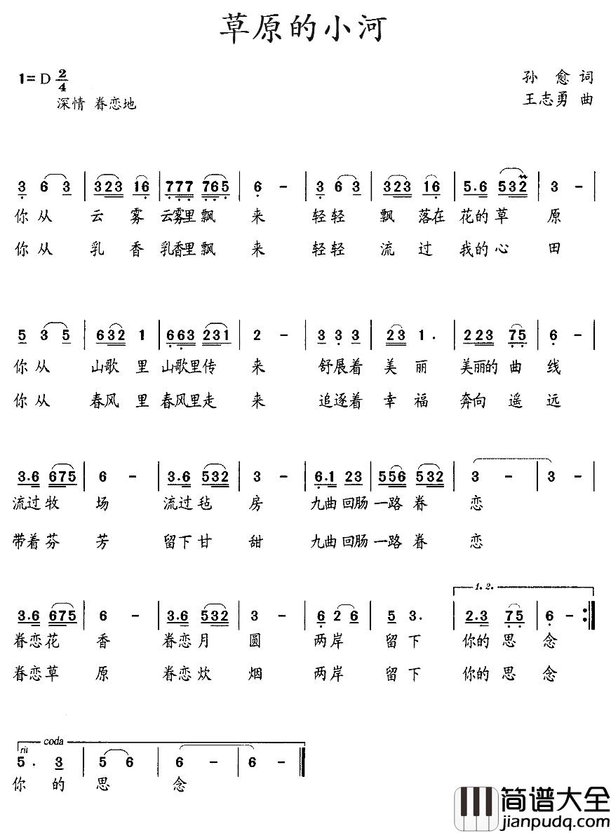 草原的小河简谱_孙愈词/王志勇曲