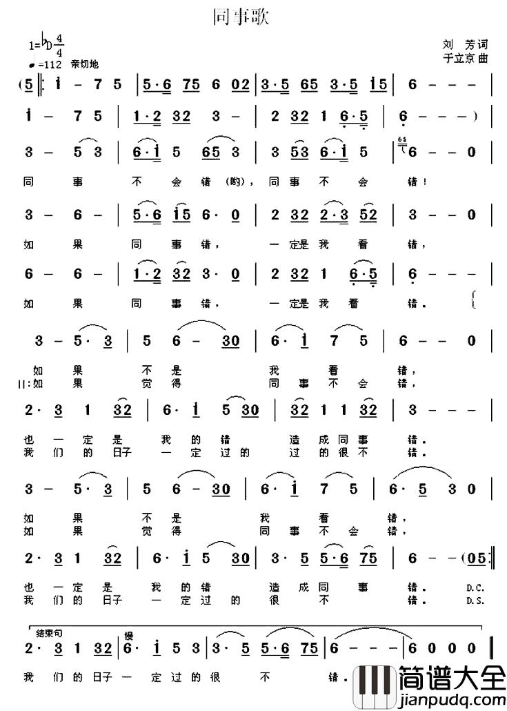 同事歌简谱_刘芳词_于立京曲