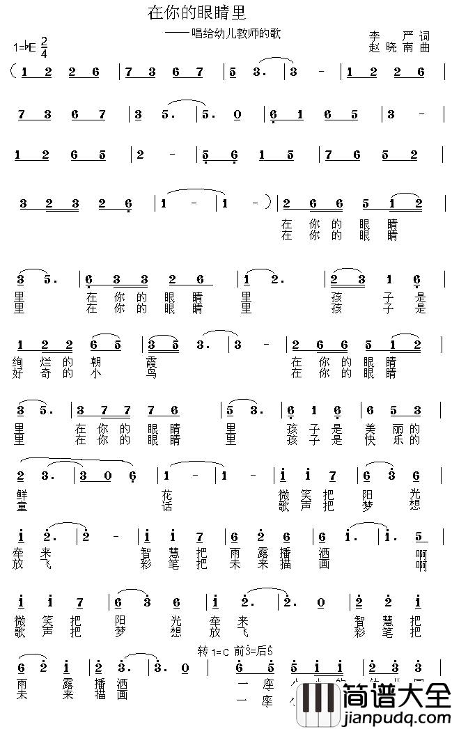 在你的眼睛里简谱_唱给幼儿教师的歌