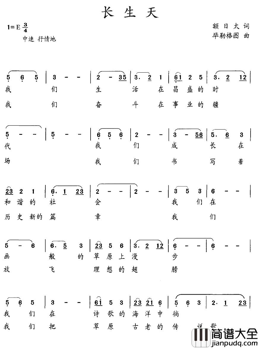 长生天简谱_额日太词/毕勒格图曲