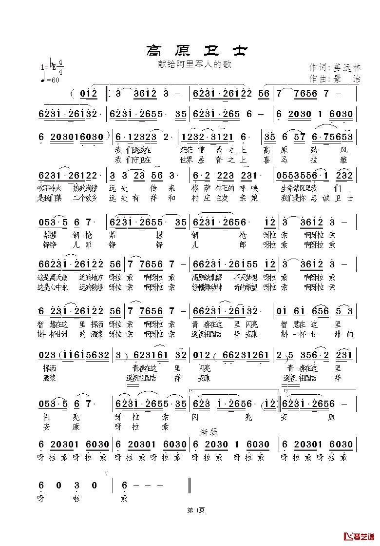 高原卫士简谱_姜远林词_景治曲闻梵_