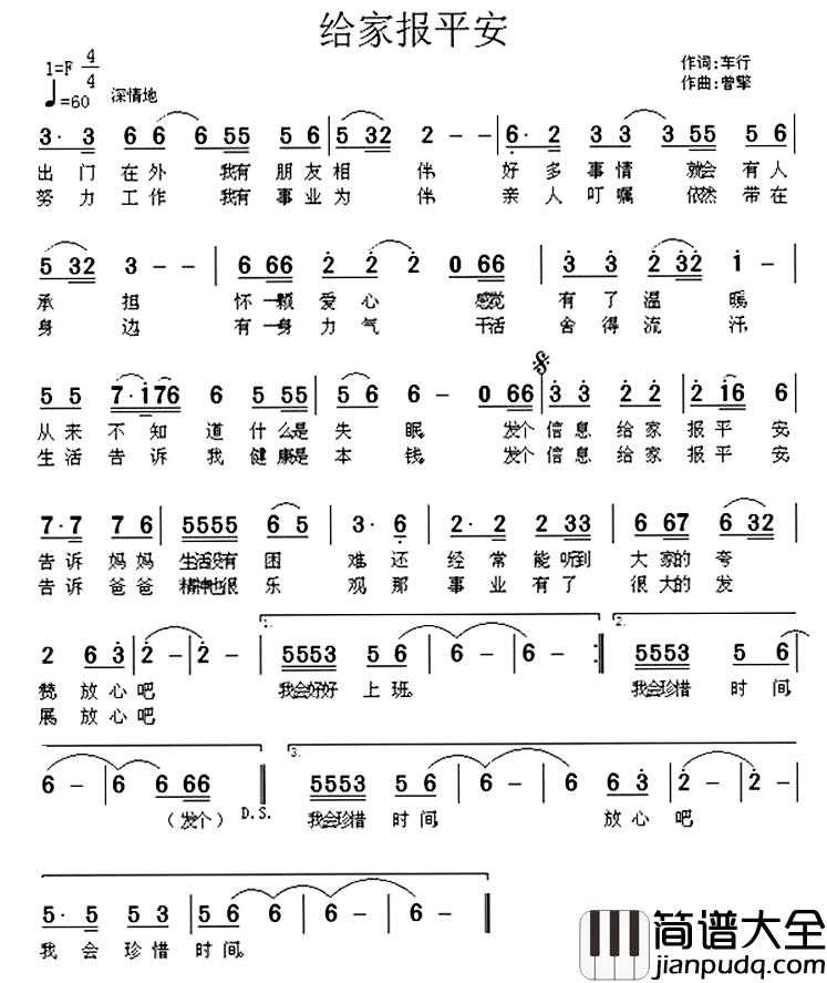 给家报平安简谱_车行词/曾挚曲