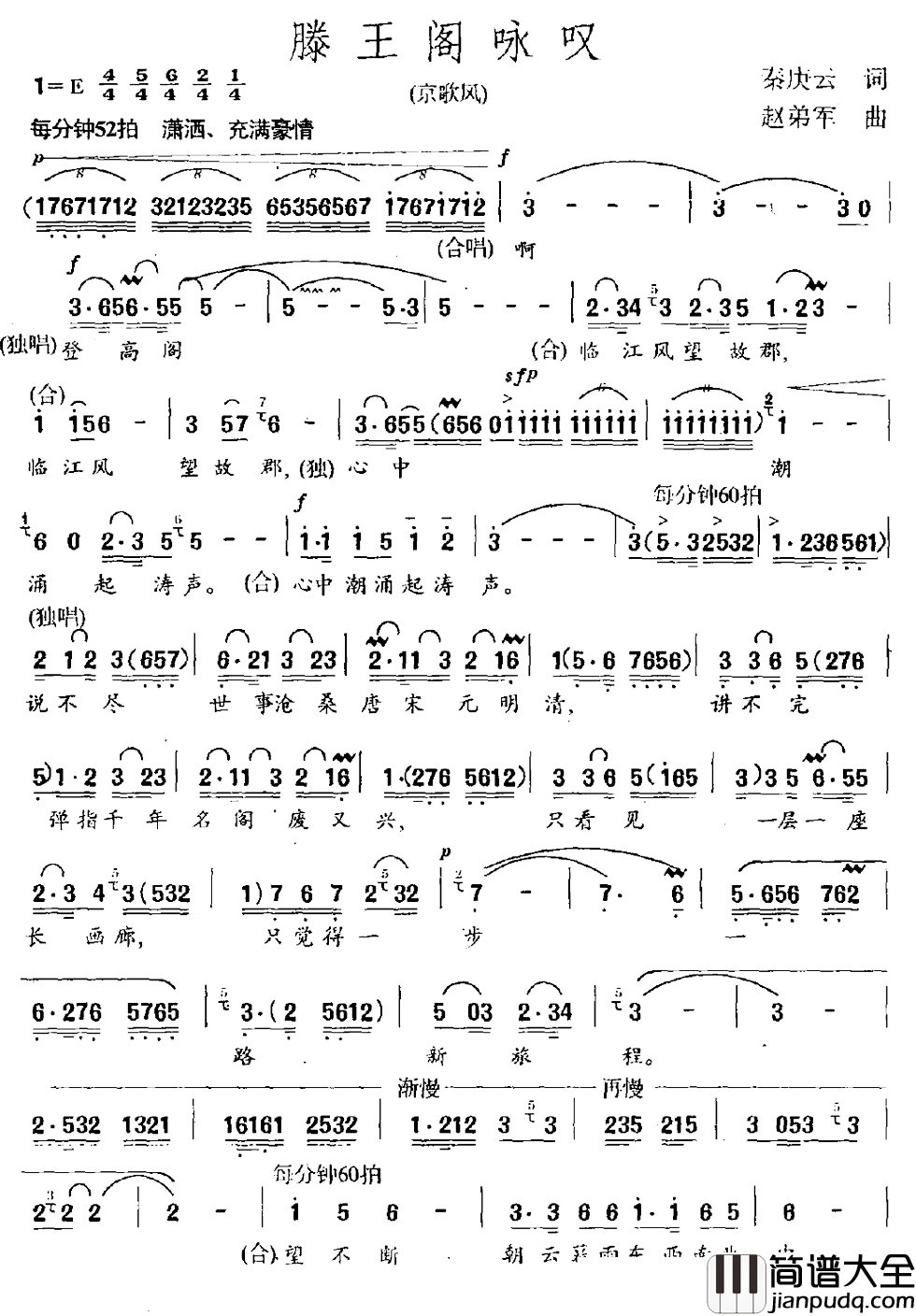 滕王阁咏叹简谱_京歌风