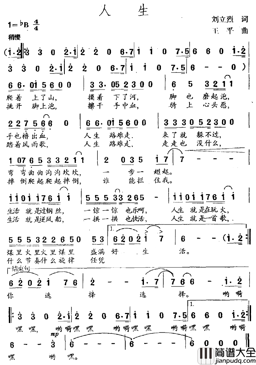 人生简谱_刘立烈词_王平曲