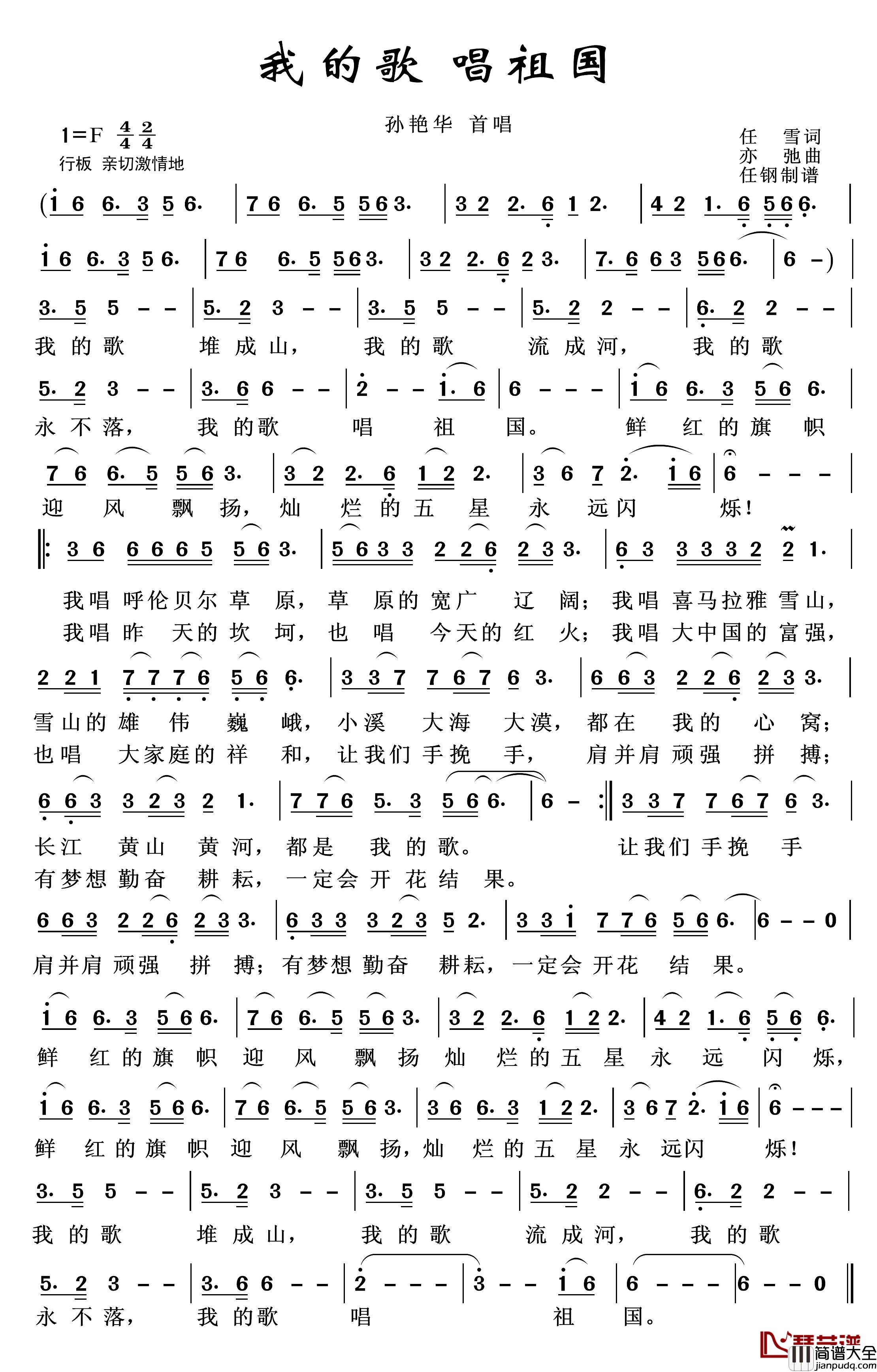 我的歌_唱祖国简谱_亦弛作品孙艳华_