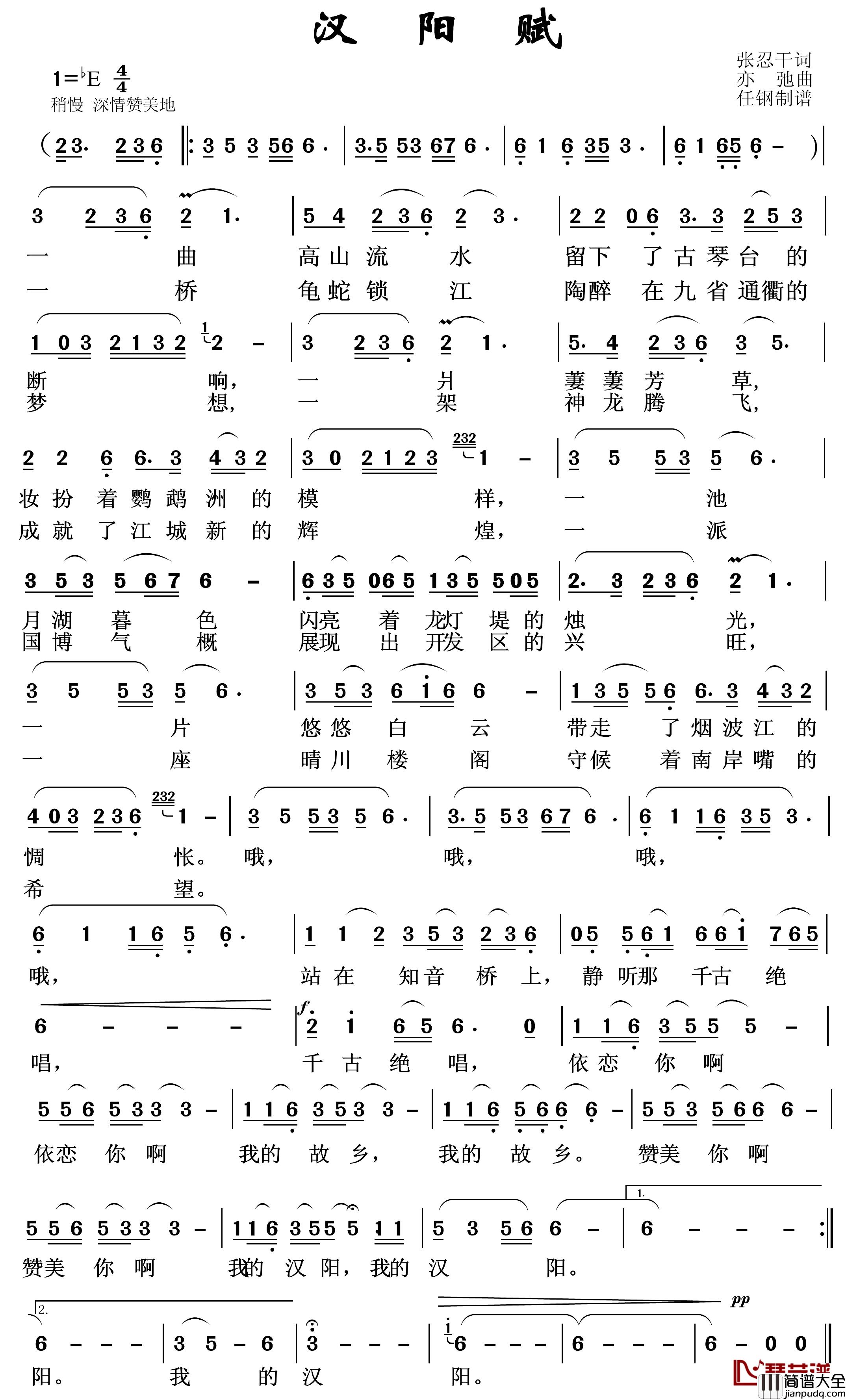 汉阳赋简谱_亦弛作品