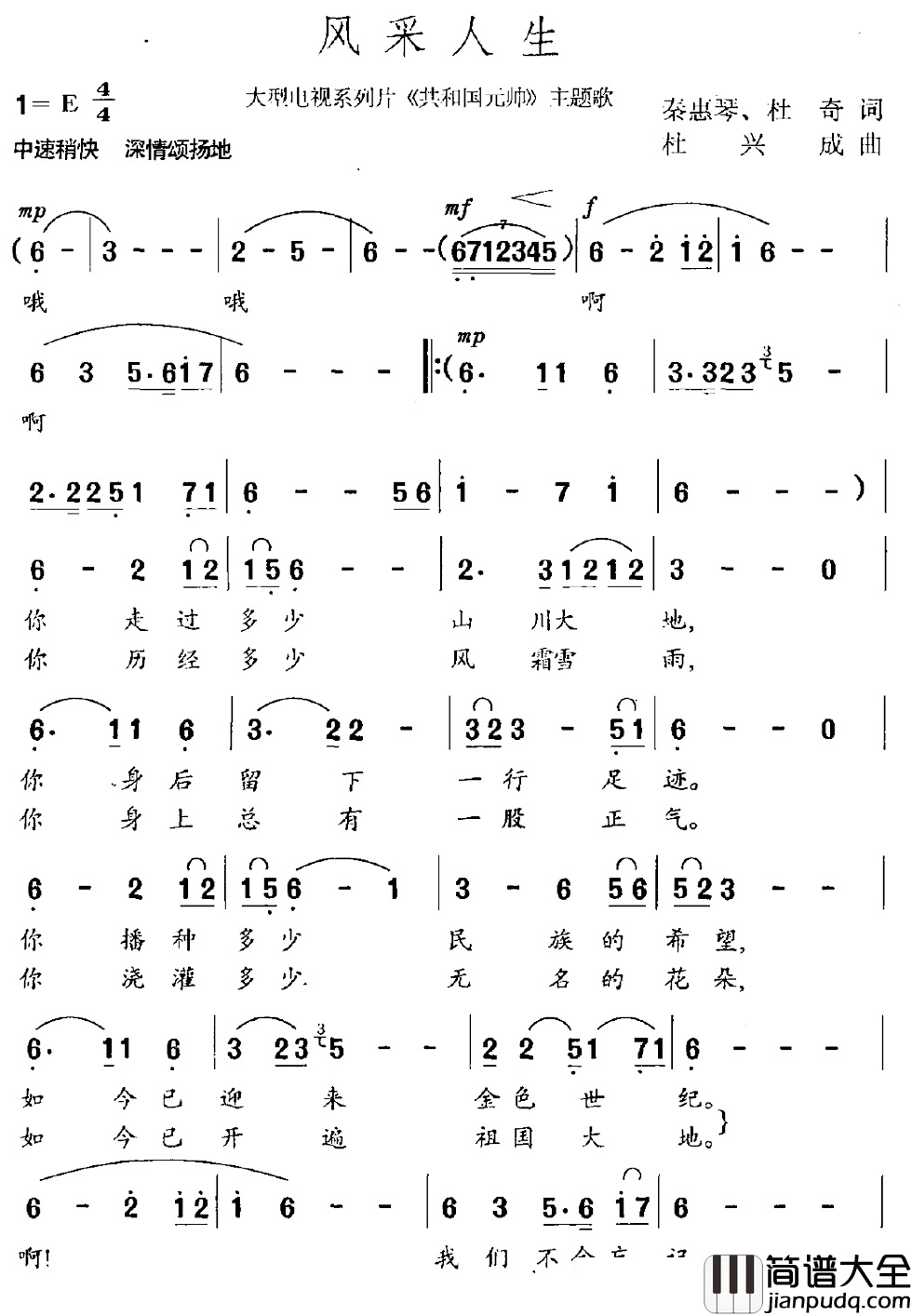 风采人生简谱_大型电视系列片_共和国元帅_主题歌