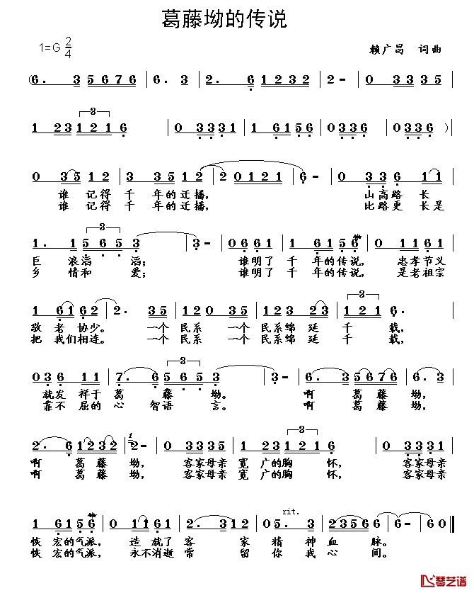 葛藤坳的传说简谱_赖广昌词/赖广昌曲