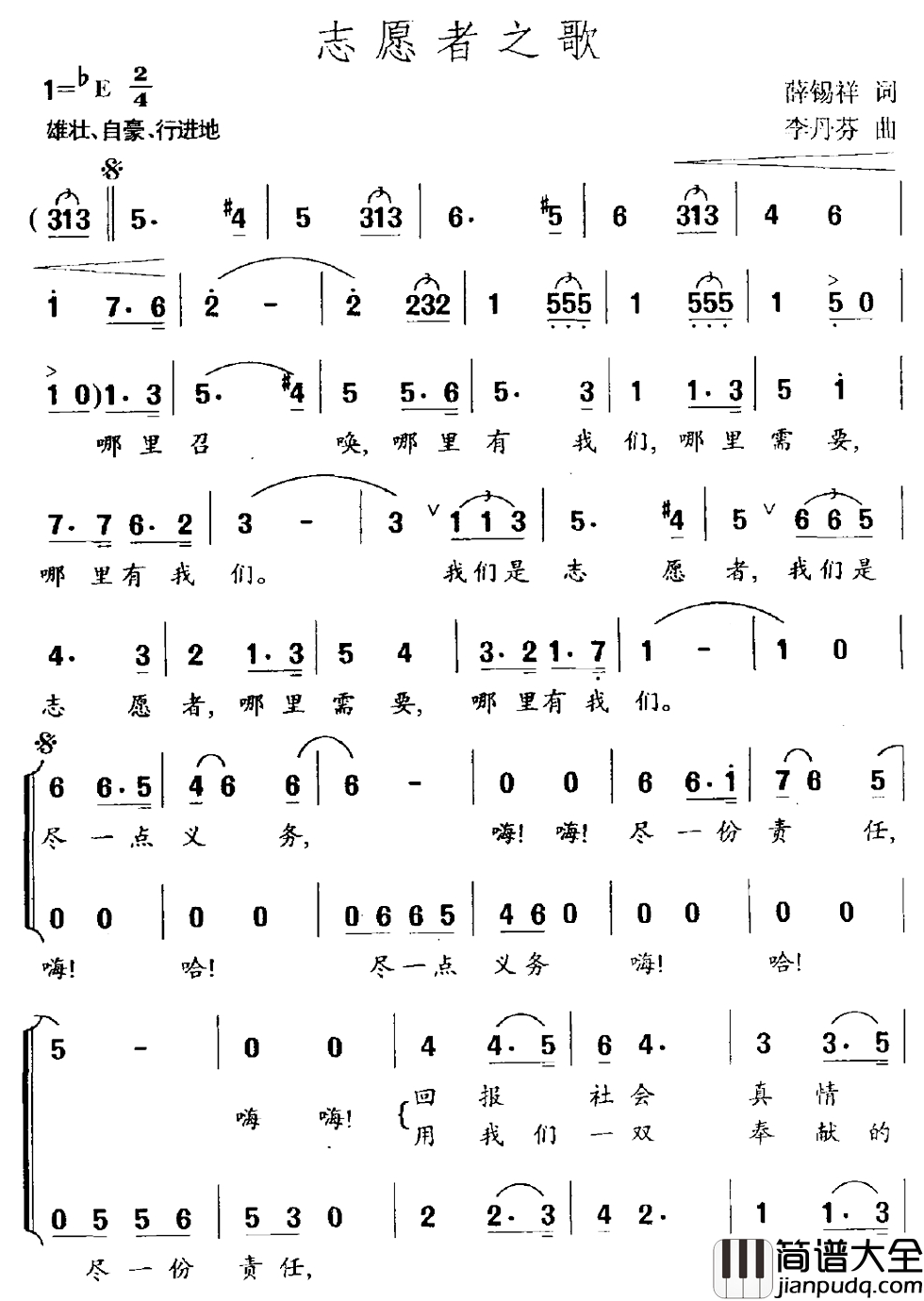 志愿者之歌简谱_薛锡祥词_李丹芬曲