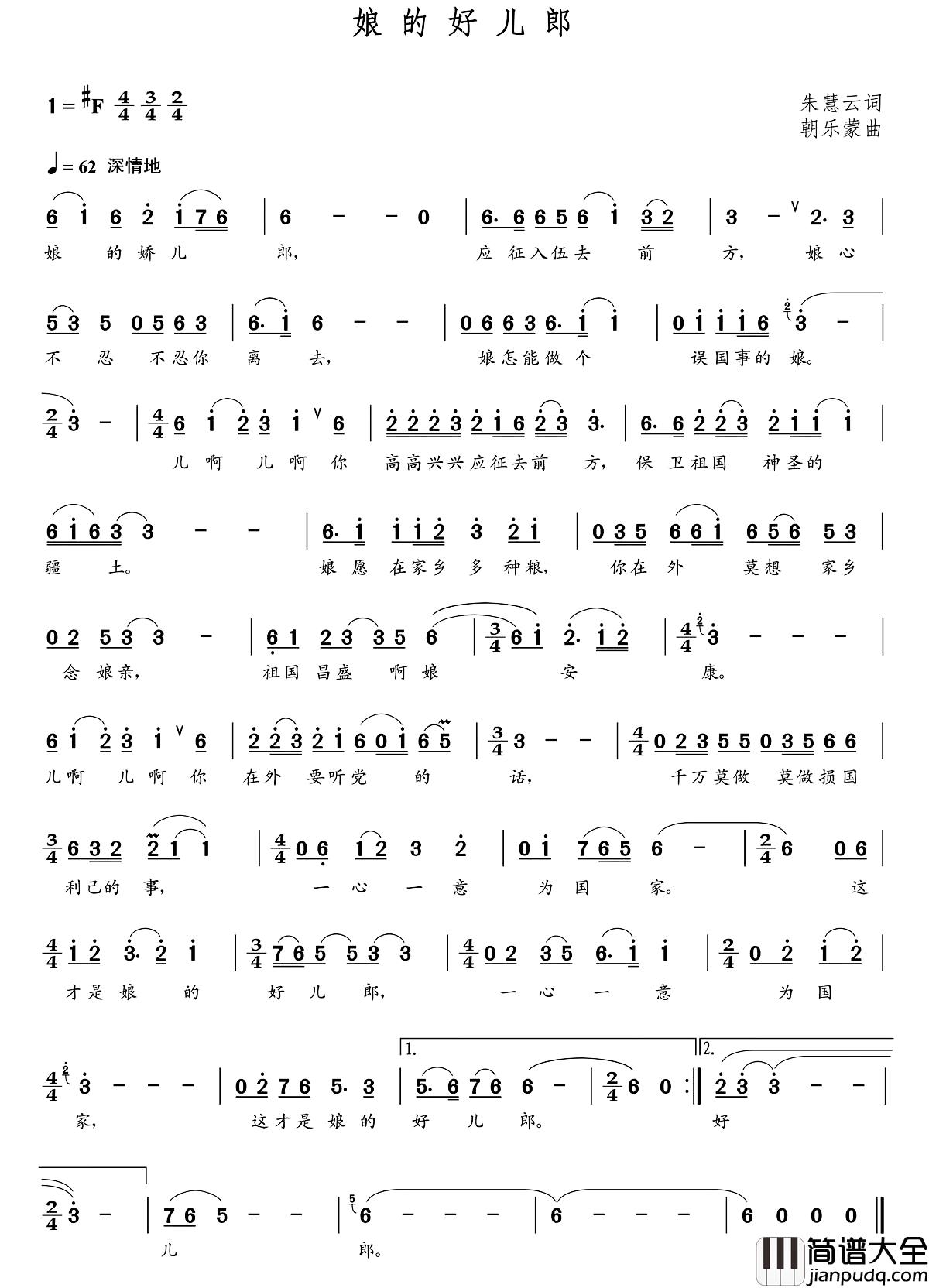 娘的好儿郎简谱_乔军演唱