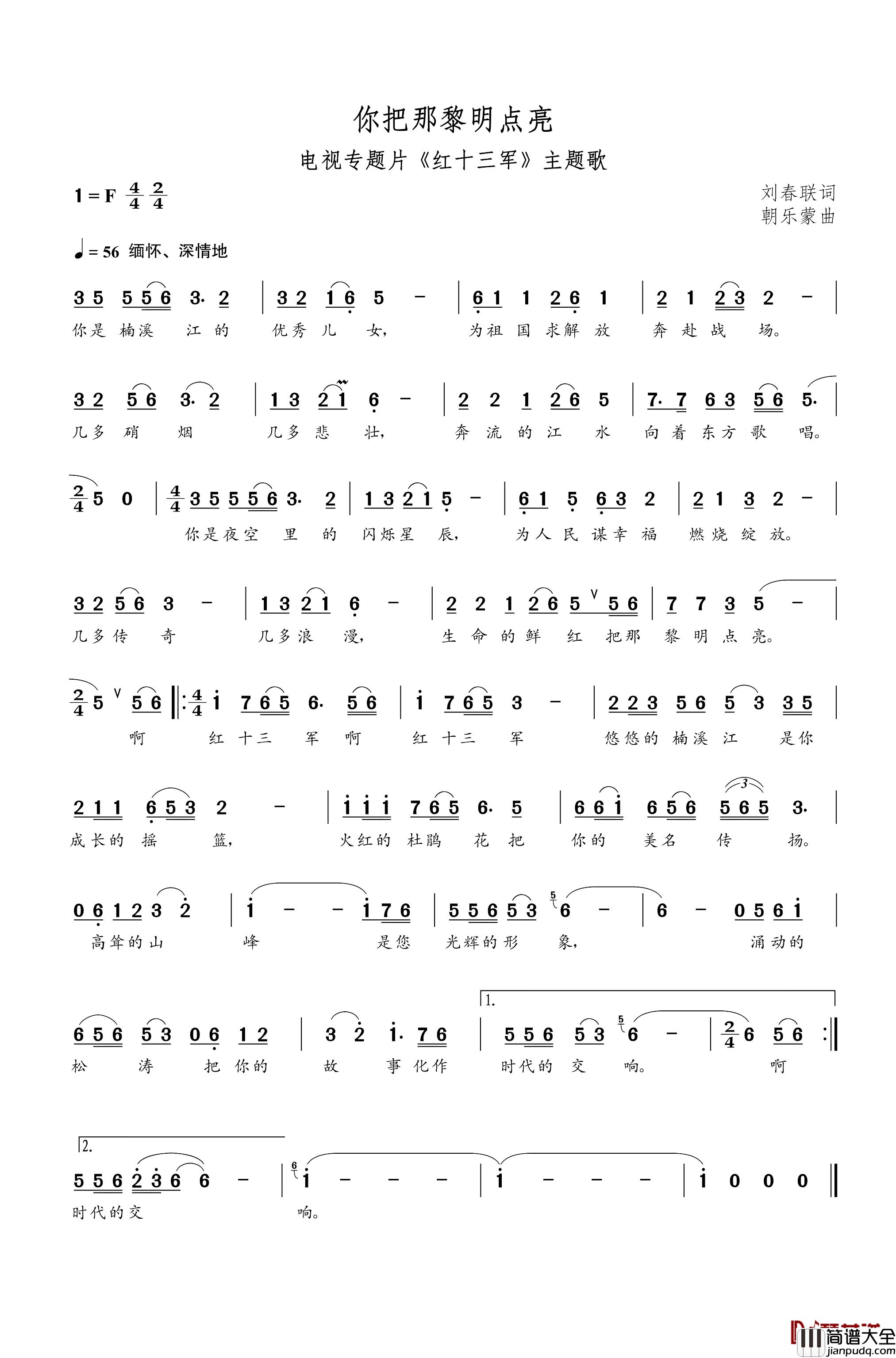 你把那黎明点亮简谱_朝乐蒙曲