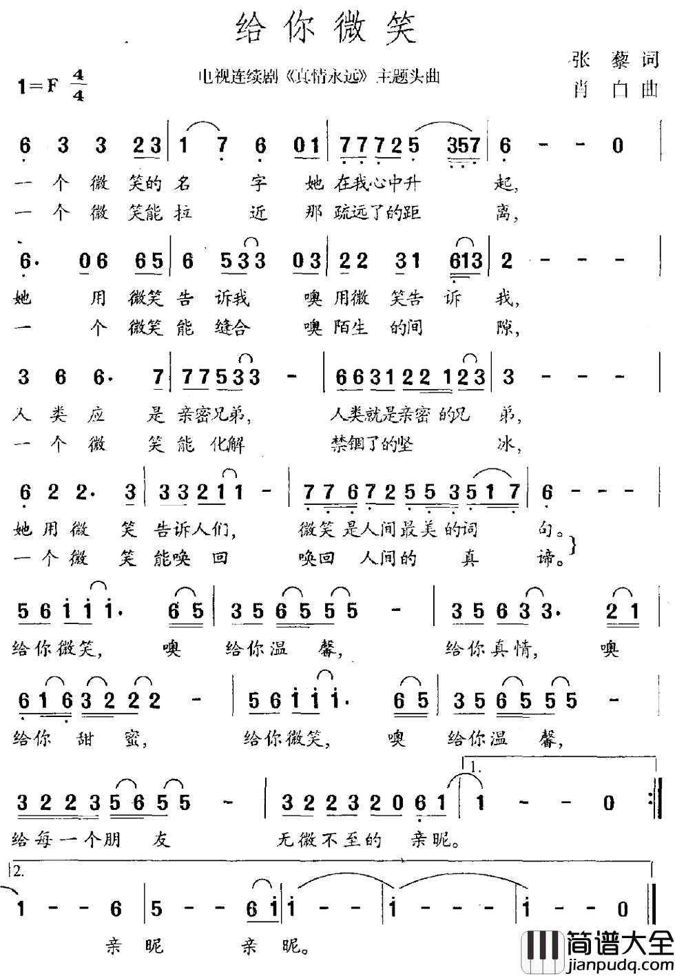 给你微笑简谱_电视剧_真情永远_主题曲