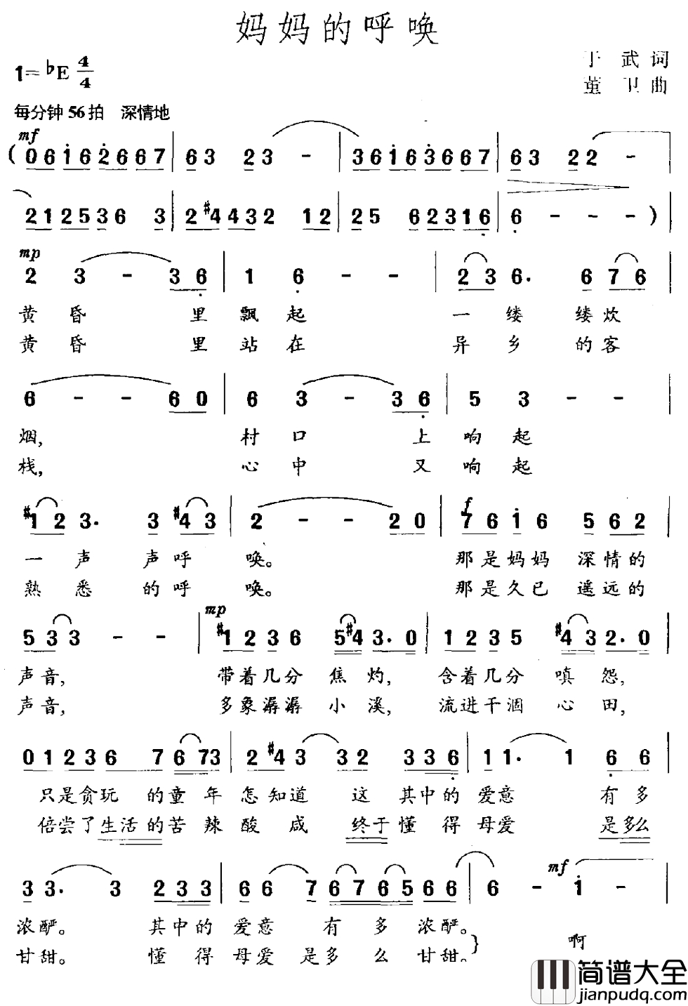 妈妈的呼唤简谱_于武词_董卫曲
