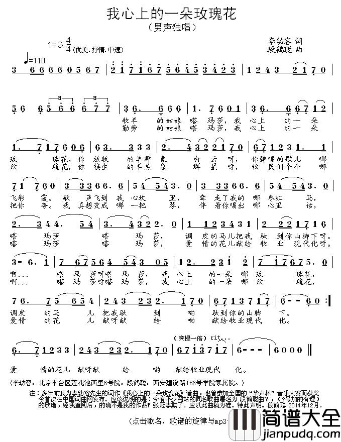 我心上的一朵玫瑰花简谱_李幼容词_段鹤聪曲