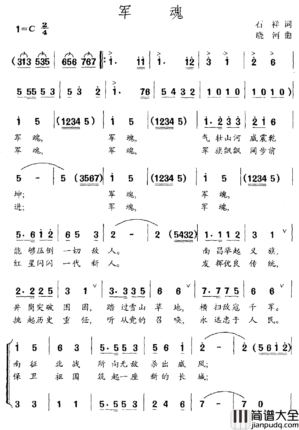 军魂简谱_石祥词_晓河曲