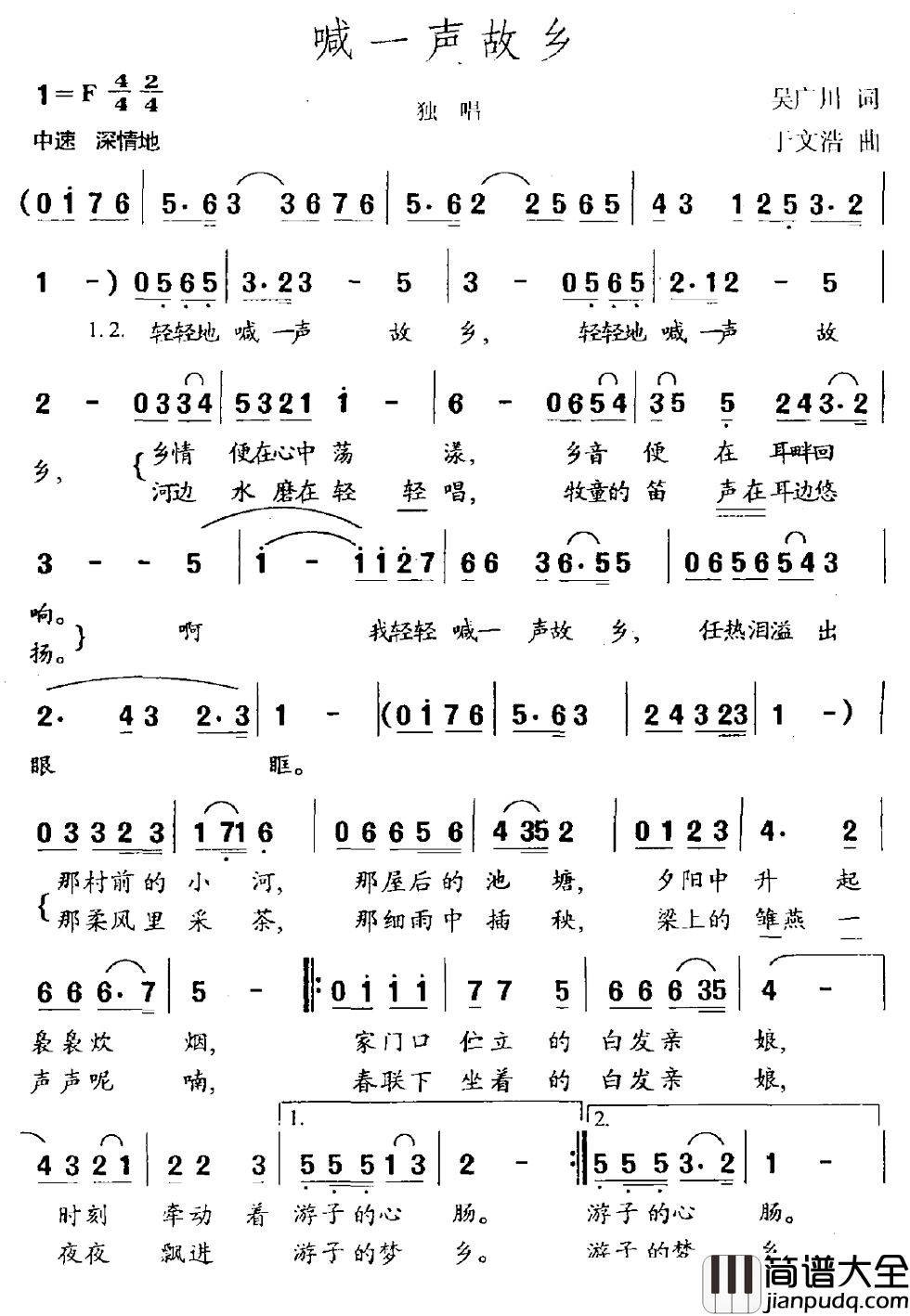喊一声故乡简谱_吴广川词_于文浩曲