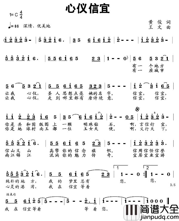 心仪信宜简谱_黄俊词/王文曲牛牛_