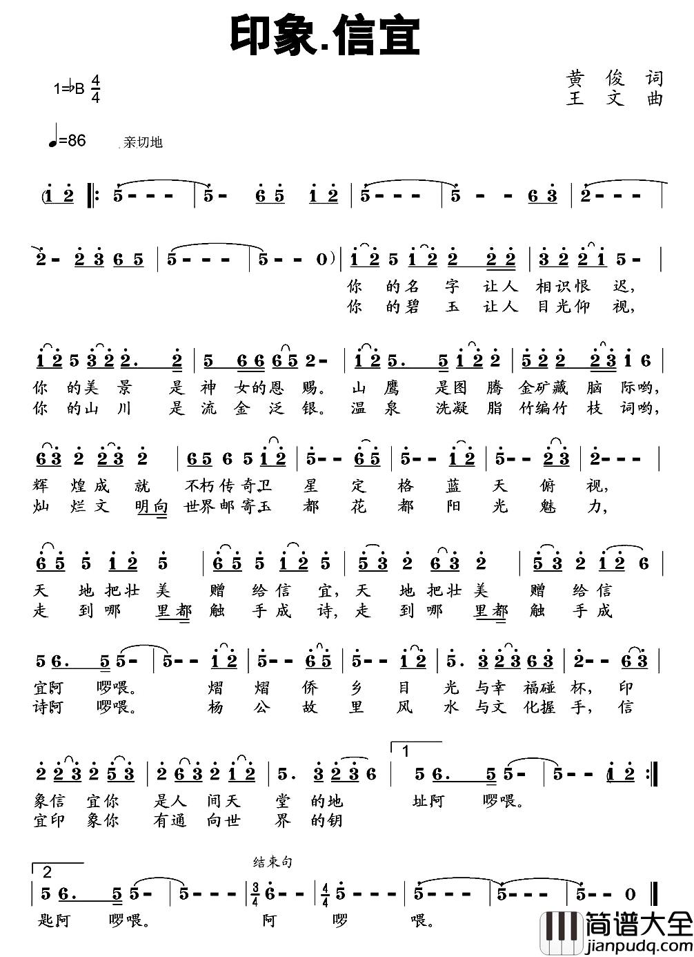 印象·信宜简谱_黄俊词/王文曲牛牛_
