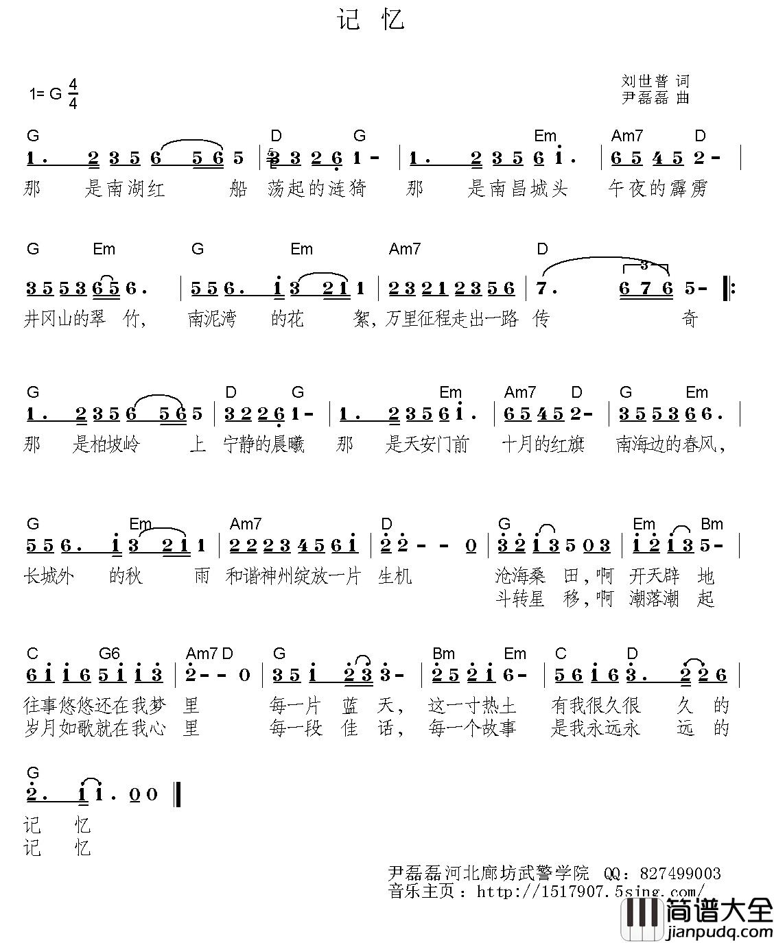 记忆简谱_刘世普词_尹磊磊曲