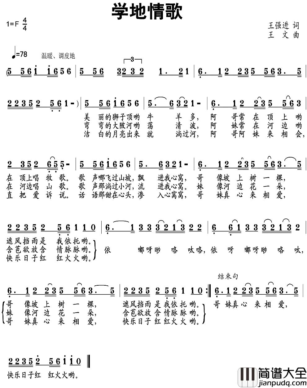 学地情歌简谱_王强进词/王文曲李展凤_