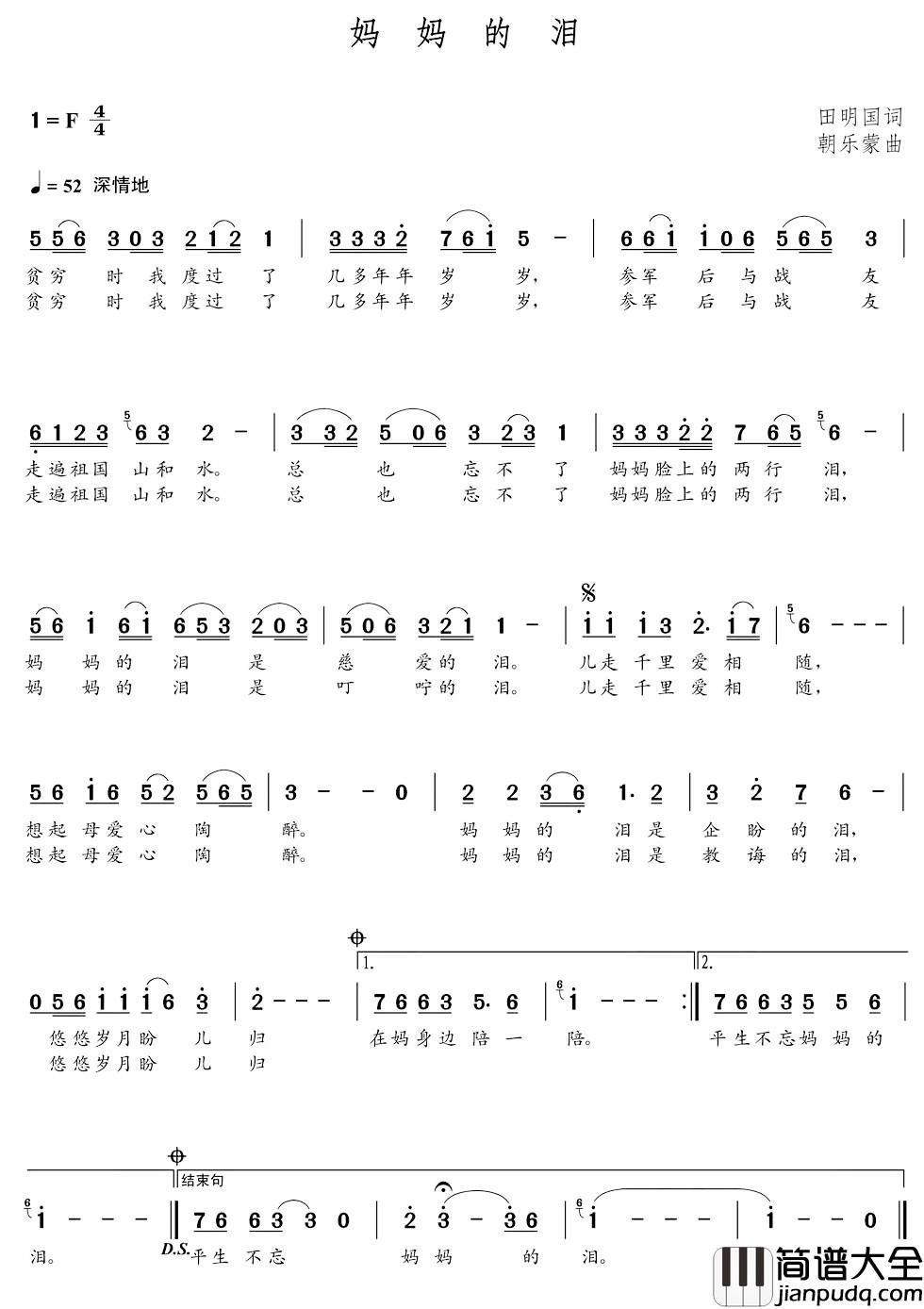 妈妈的泪简谱_朝乐蒙曲