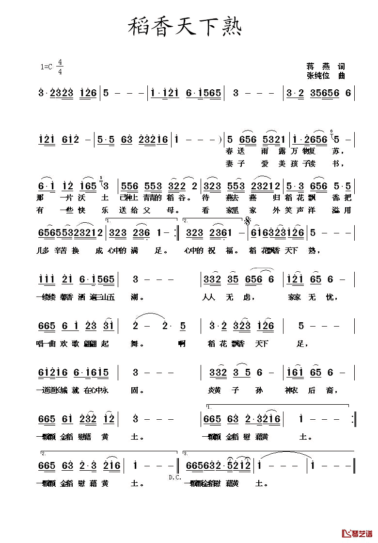 稻香天下熟简谱_蒋燕词/张纯位曲
