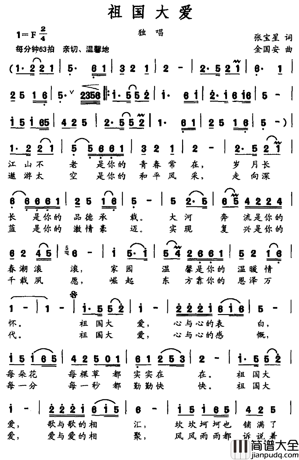 祖国大爱简谱_张宝星词_金国安曲
