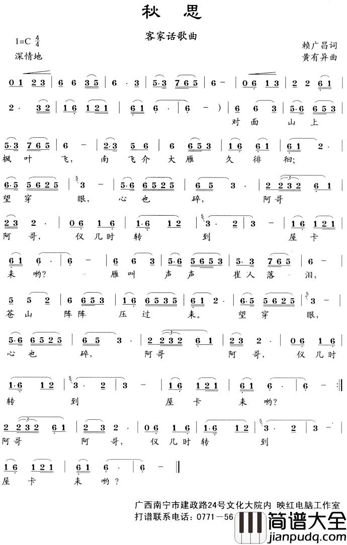 秋思简谱_赖广昌词_黄有异曲