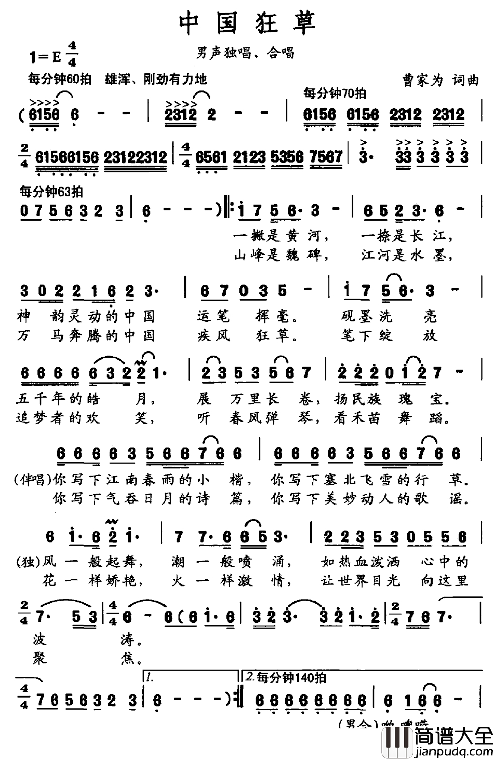 中国狂草简谱_男声独唱、合唱