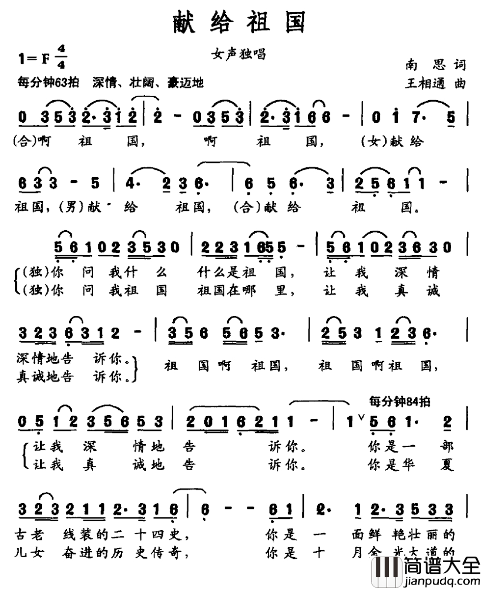 献给祖国简谱_南思词_王相通曲郭继明_
