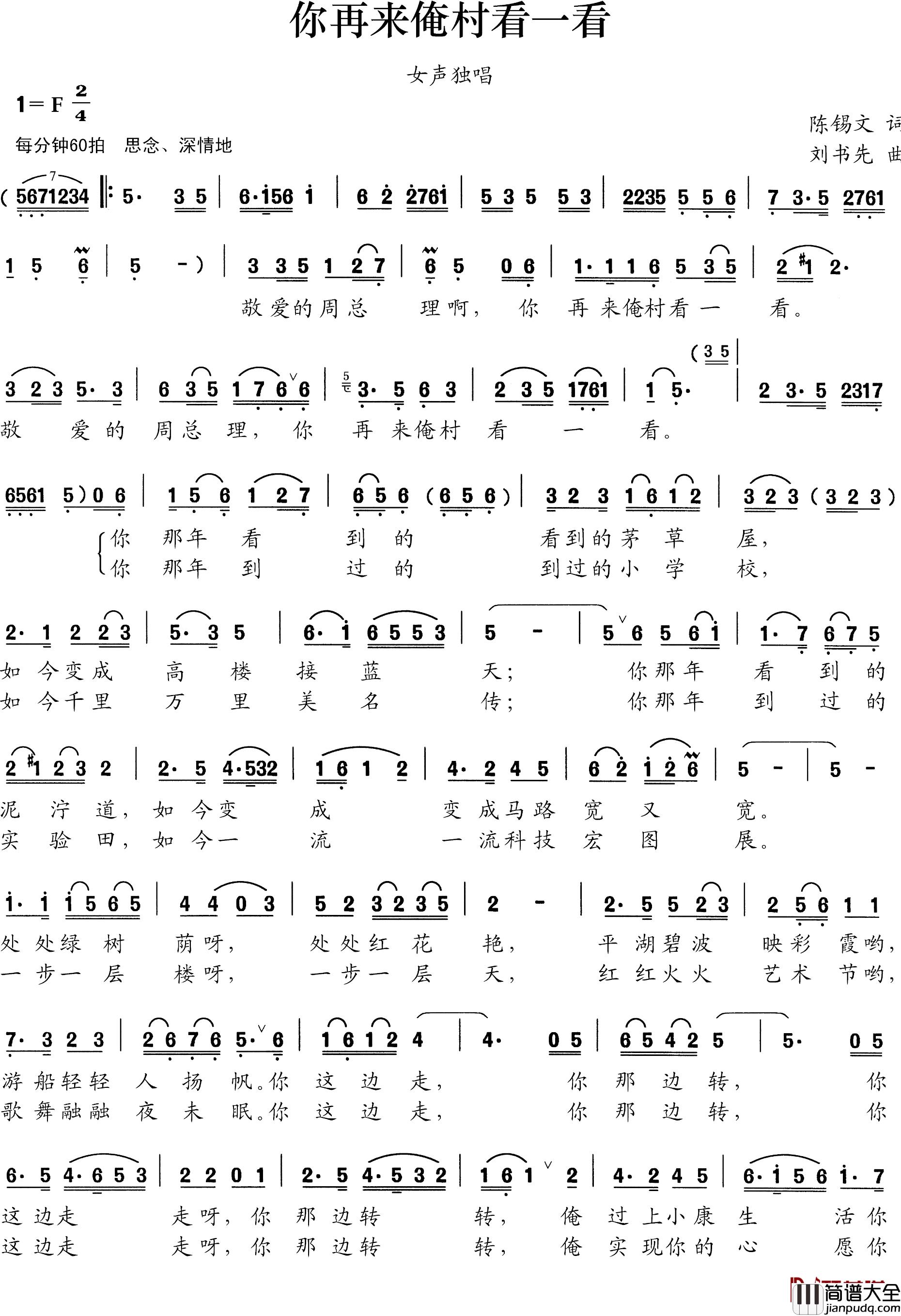 你再来俺村看一看简谱_陈锡文词/刘书先曲