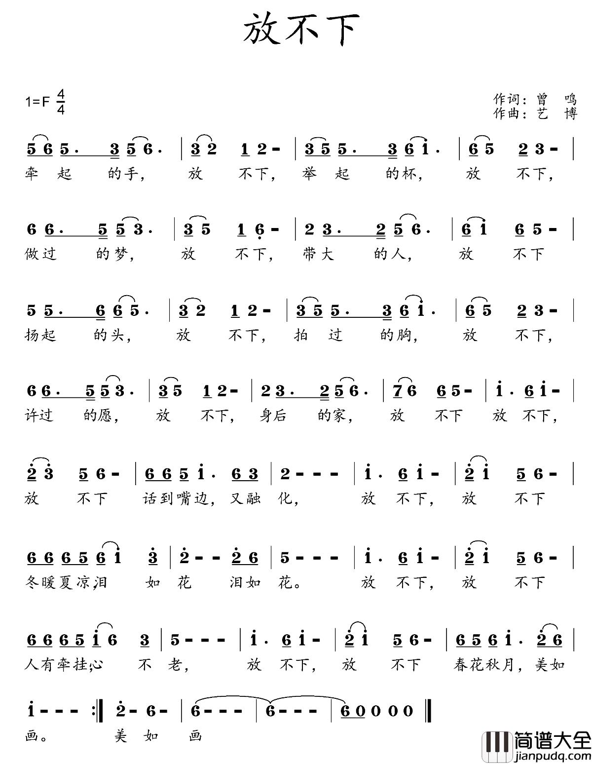 放不下简谱_曾鸣词_艺博曲