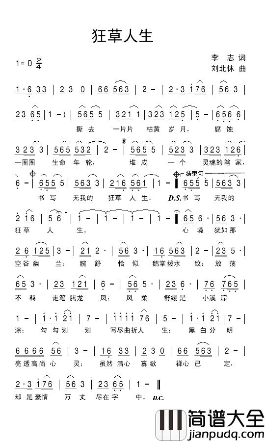 狂草人生简谱_李志词/刘北休曲