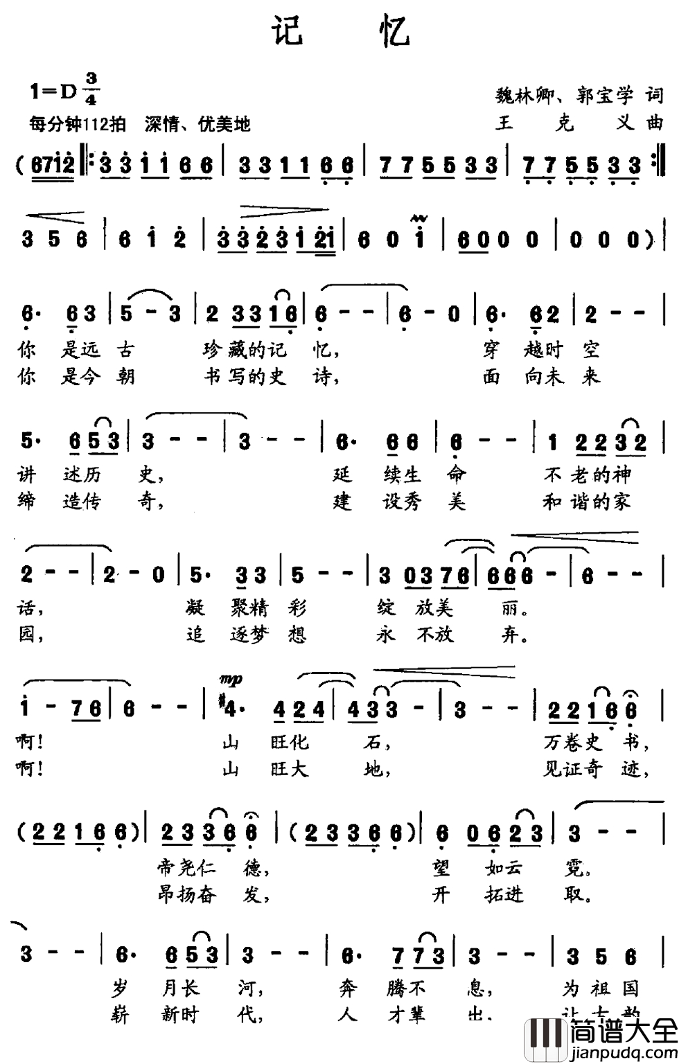 记忆简谱_魏林卿_郭宝学词_王克义曲