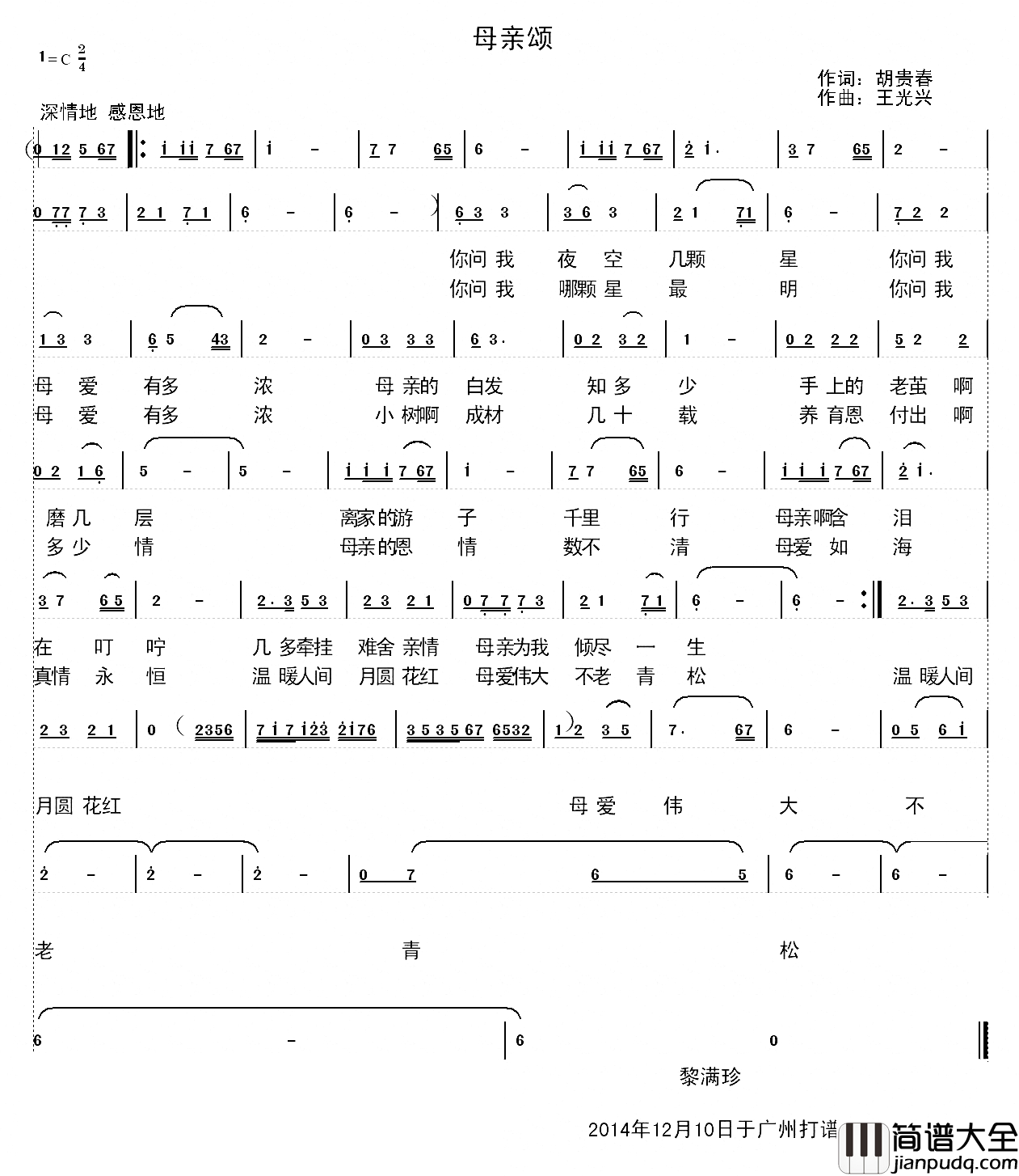 母亲颂简谱_胡贵春词_王光兴曲黎满珍_