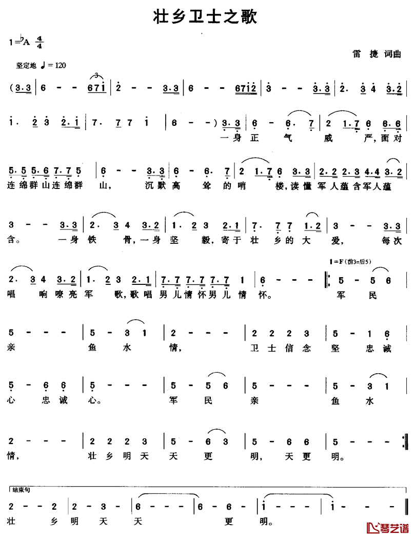 壮乡卫士之歌简谱_雷捷词/雷捷曲