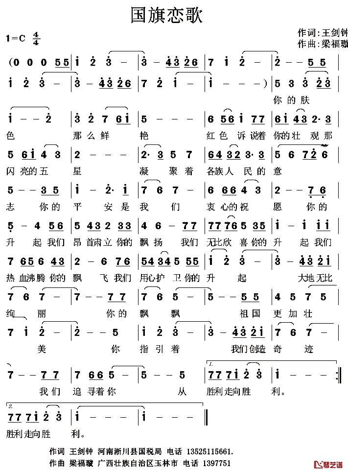 国旗恋歌简谱_王剑钟词_梁福璇曲