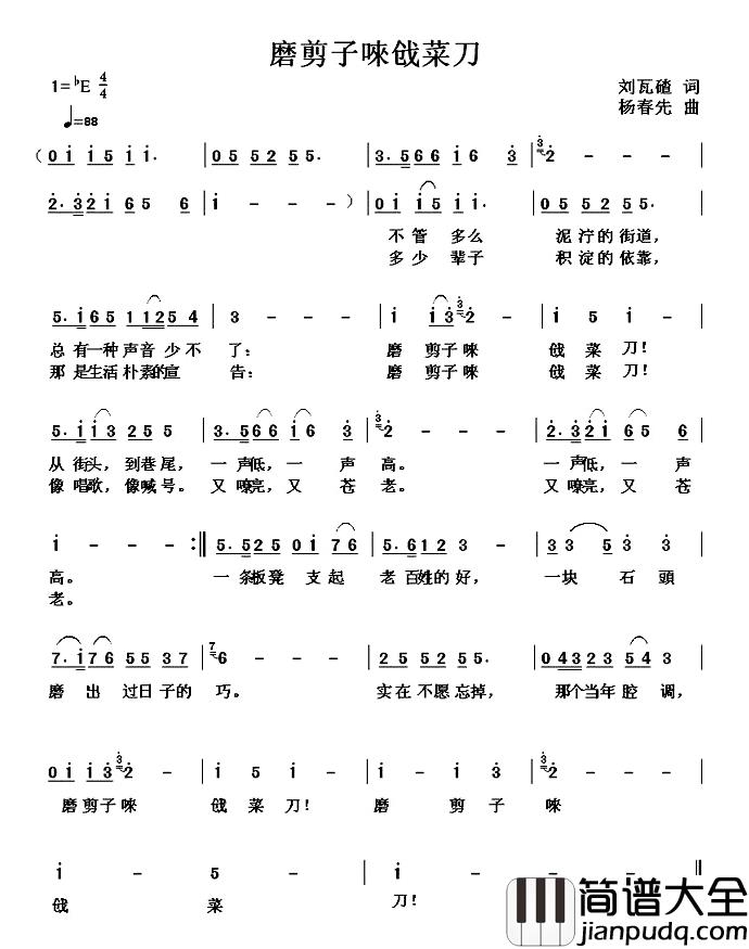 磨剪子唻戗菜刀简谱_刘瓦碴词/杨春先曲李强年_