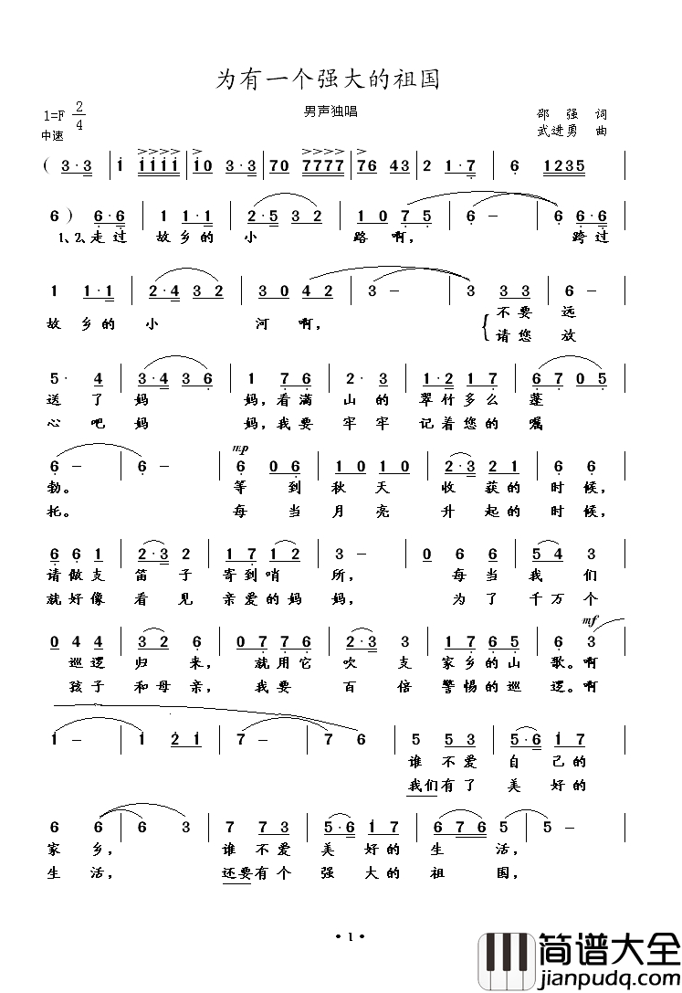 为有一个强大的祖国简谱_邵强词_武进勇曲