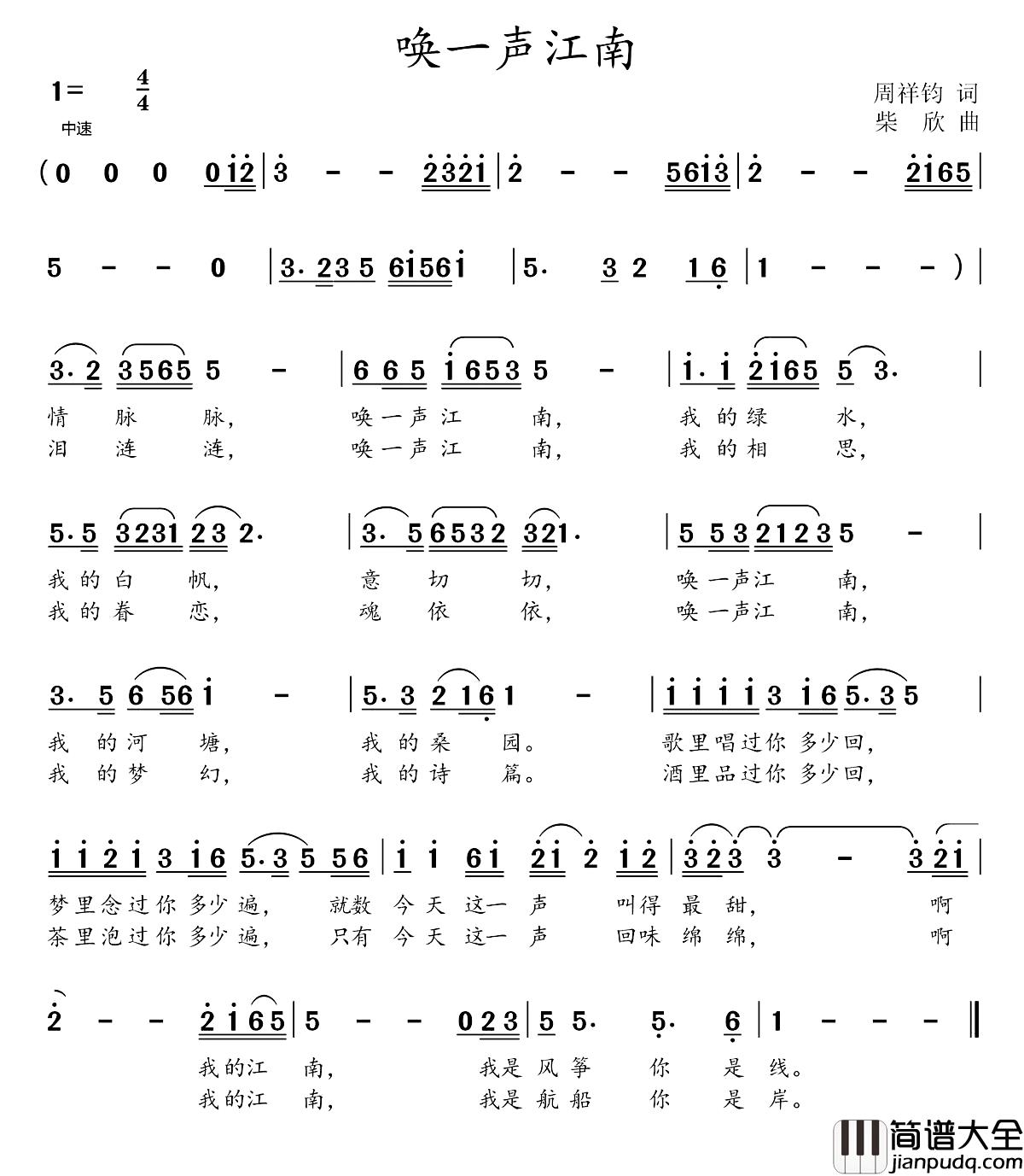 唤一声江南_简谱_周祥钧词_柴欣曲赵冰冰_