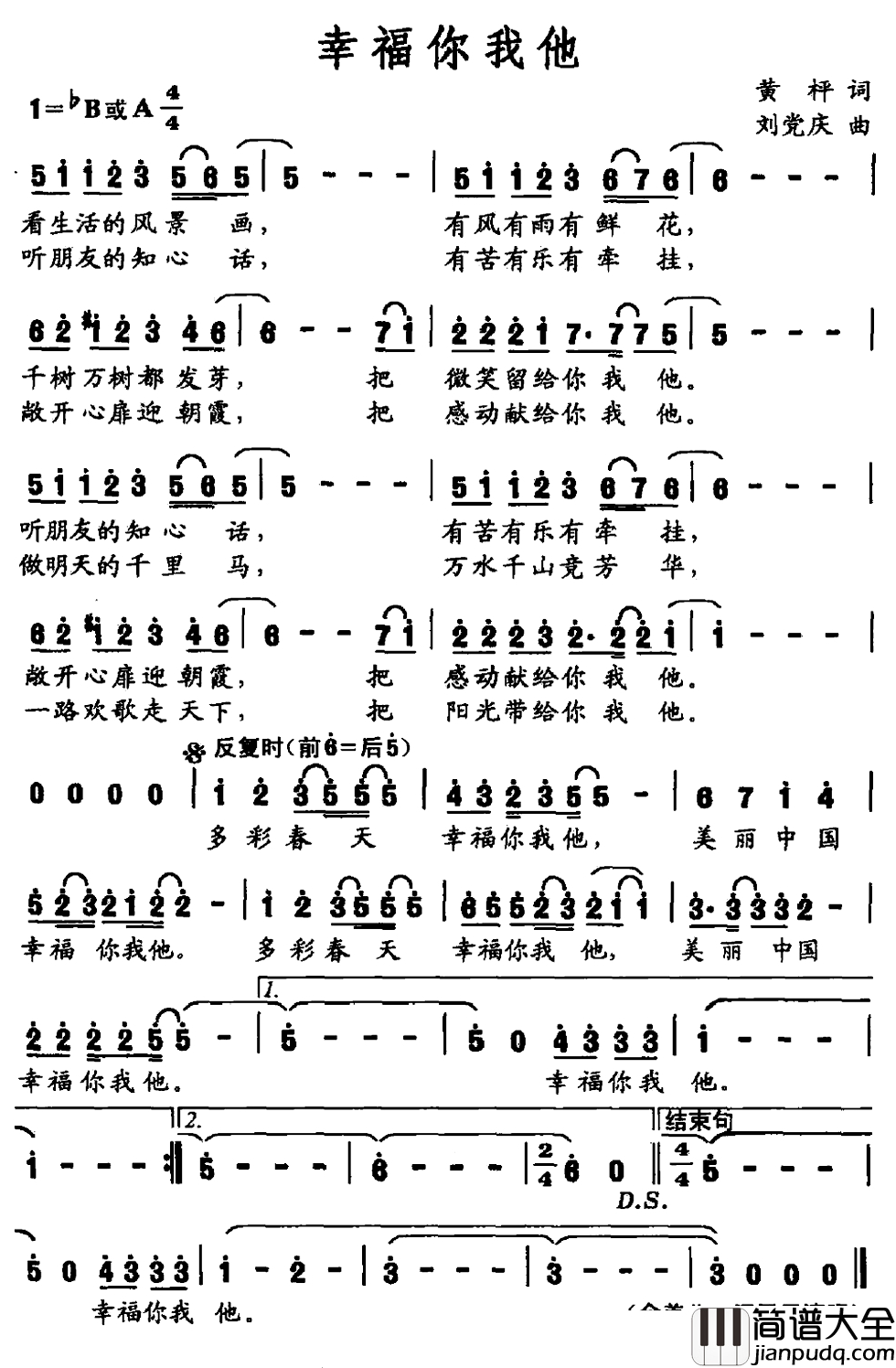 幸福你我他简谱_黄枰词_刘党庆曲金美儿汤子星_
