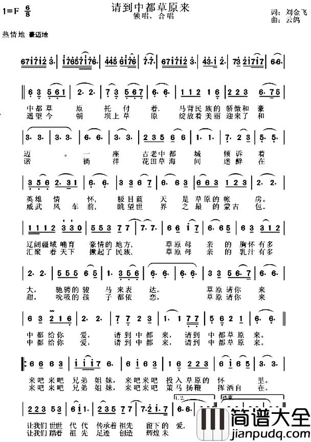 请到中都草原来简谱_张远词/云鸽曲云鸽金布拉格_