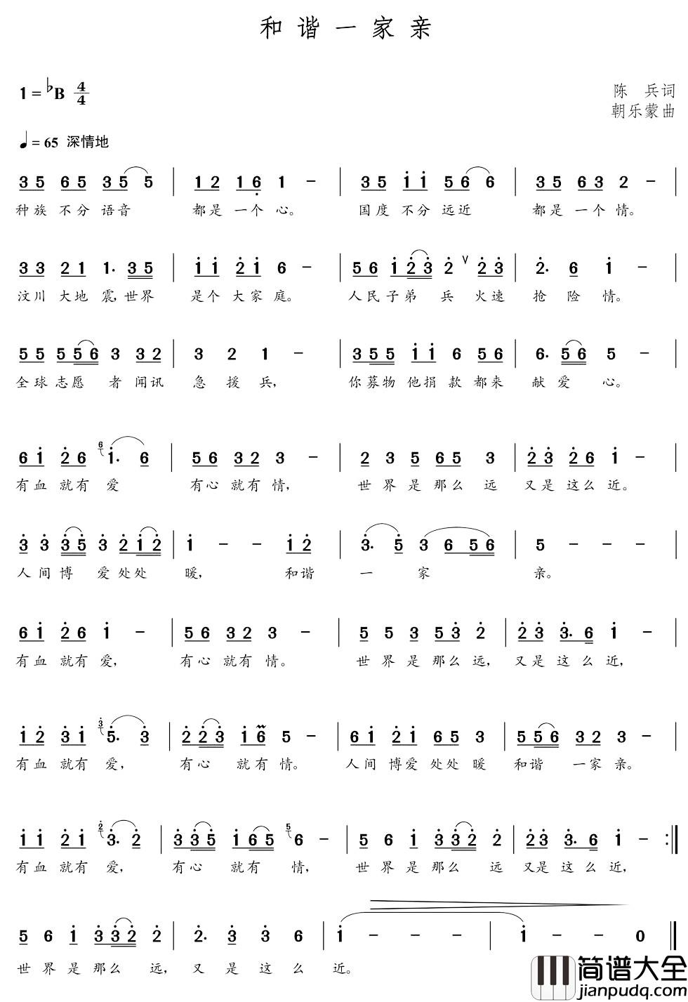 和谐一家亲简谱_朝乐蒙曲花之悦_
