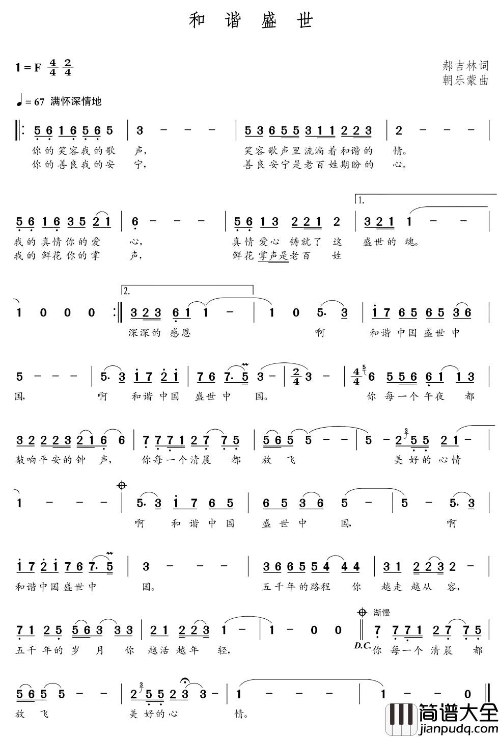 和谐盛世简谱_朝乐蒙曲春天_
