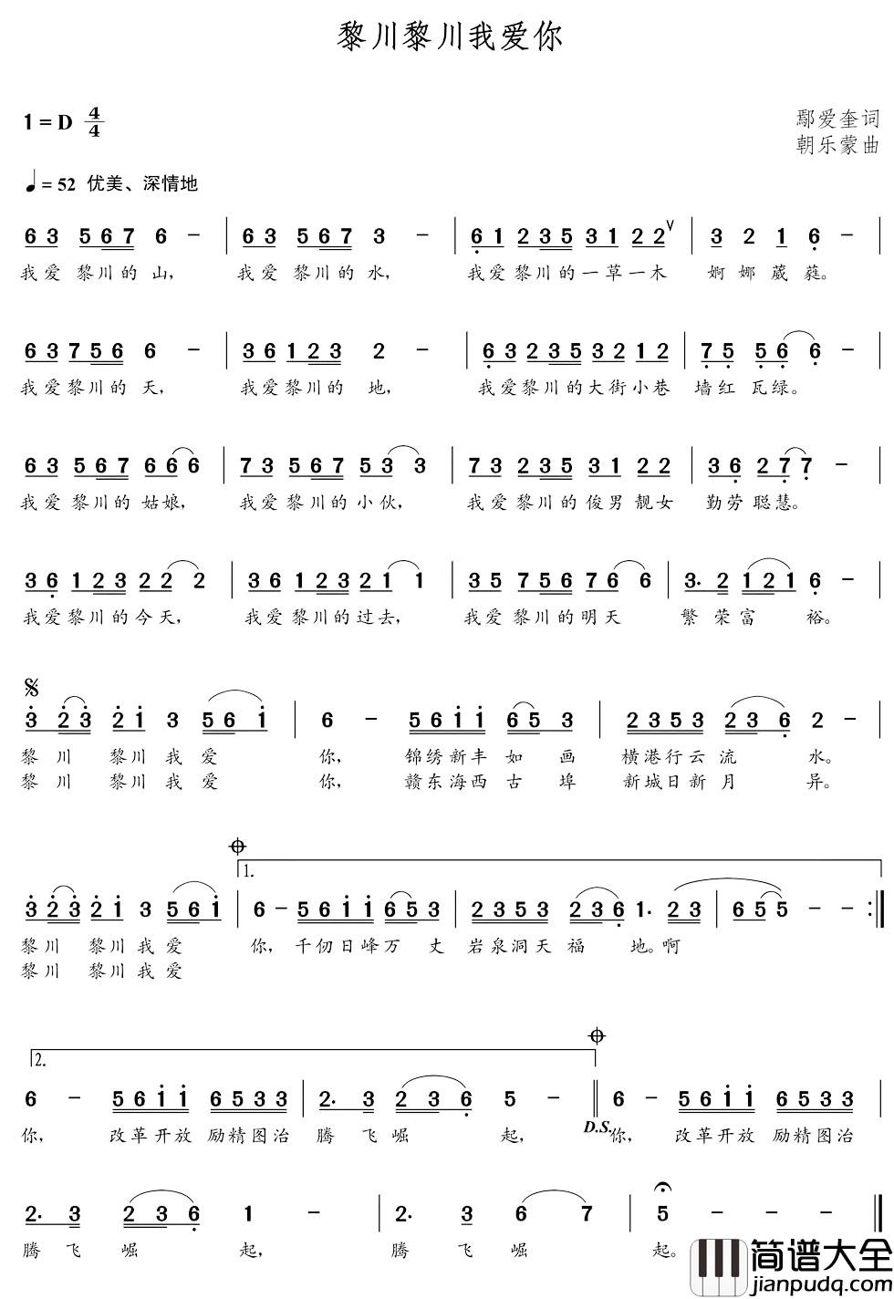 黎川黎川我爱你简谱_朝乐蒙曲那迎_