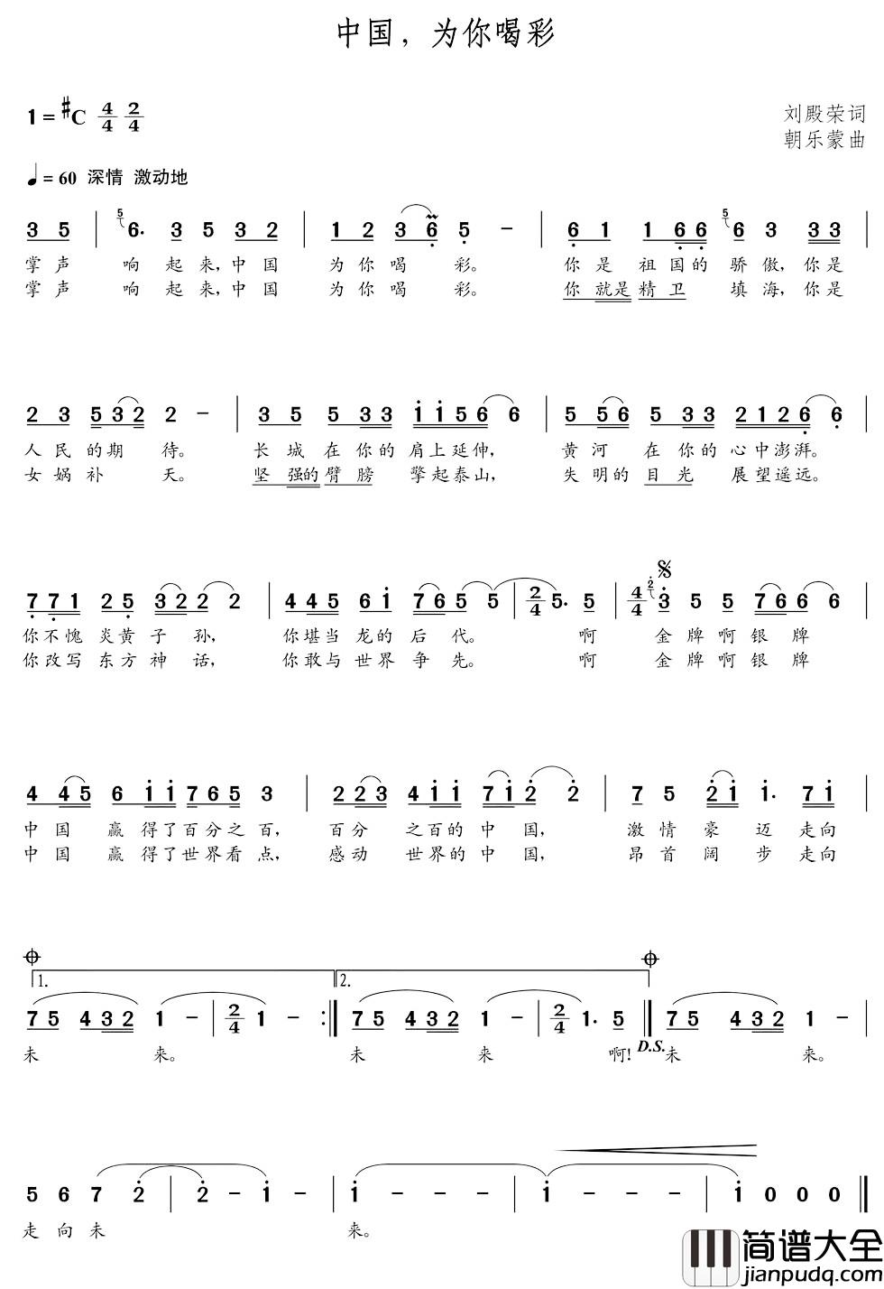 中国，为你喝彩_简谱_朝乐蒙曲