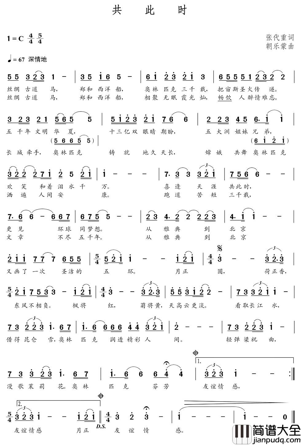 共此时简谱_乔军演唱