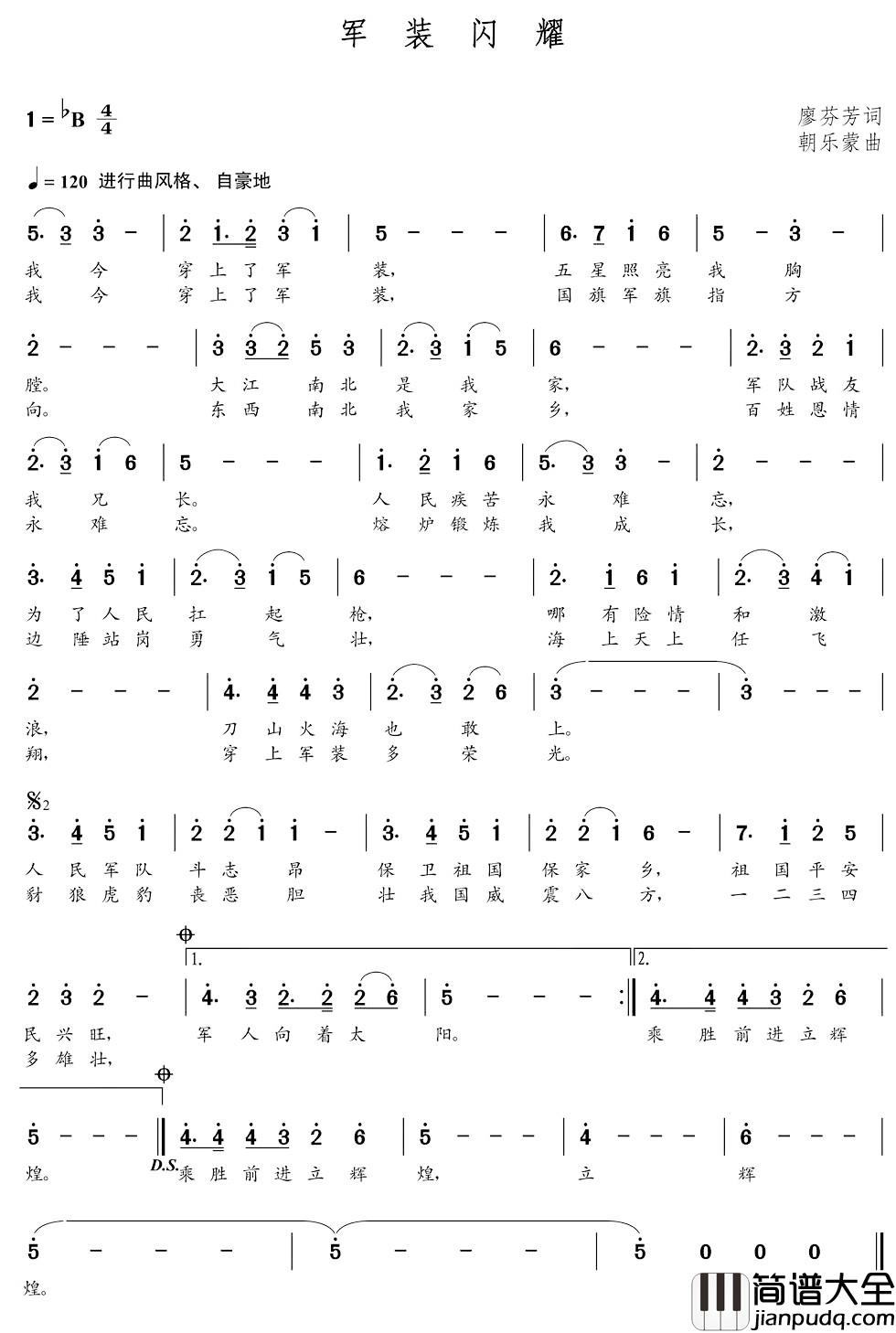 军装闪耀简谱_朝乐蒙曲耿为华_