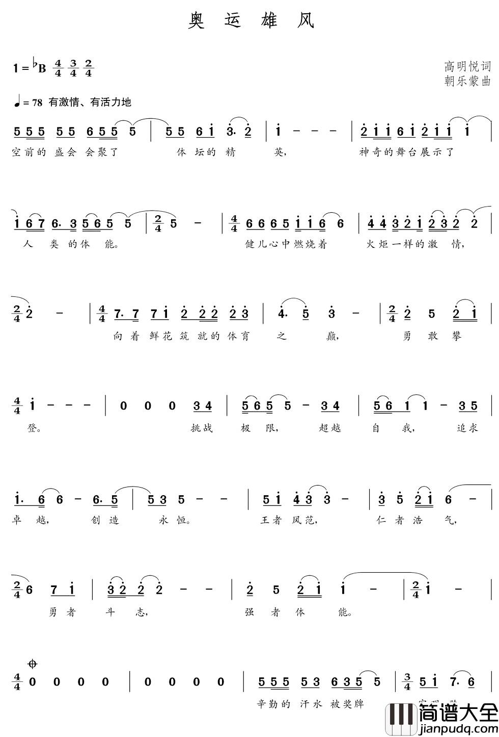 奥运雄风简谱_朝乐蒙曲