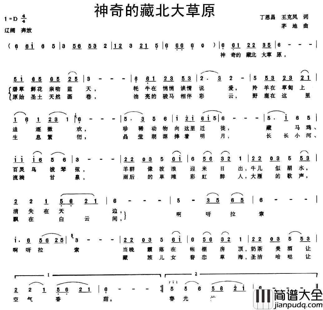 神奇的藏北大草原简谱_丁恩昌词/茅地曲